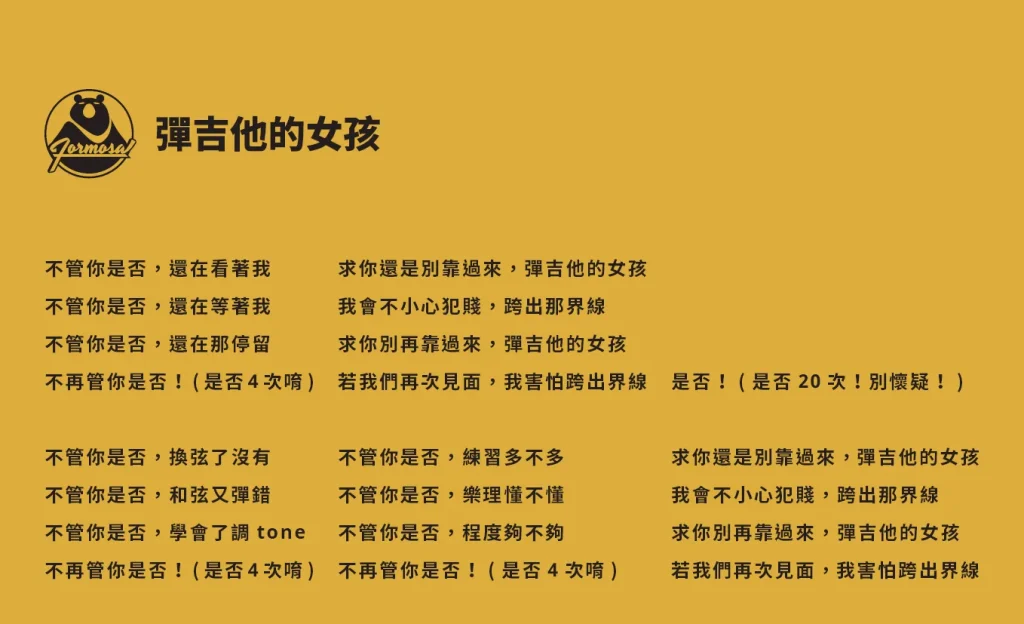 黑熊合唱團 EP《我在右外野看台等你》 — Lyric Ticket4.png