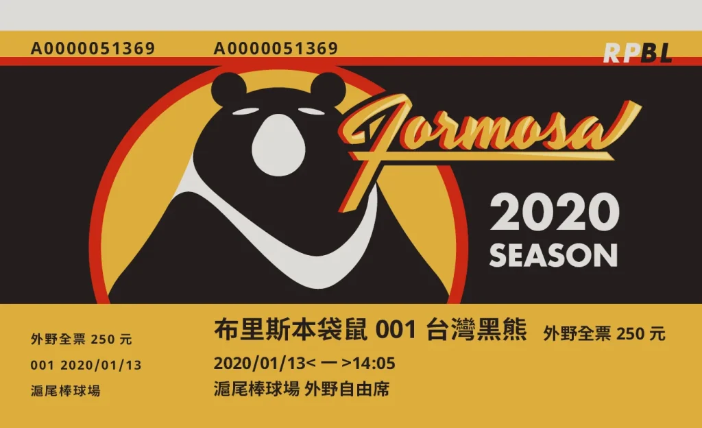 黑熊合唱團 EP《我在右外野看台等你》 — Lyric Ticket.png
