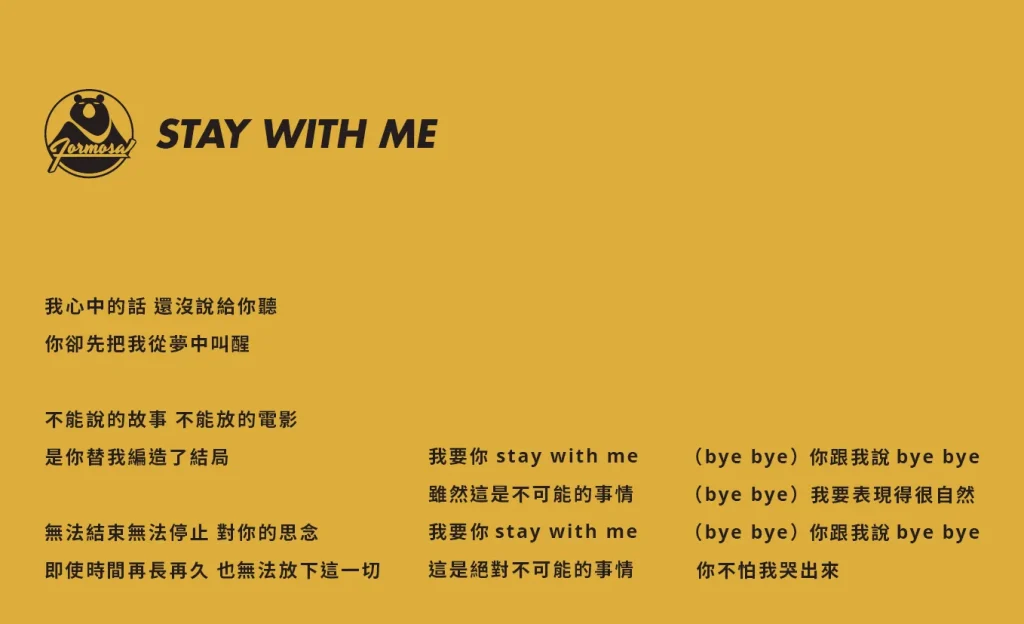 黑熊合唱團 EP《我在右外野看台等你》 — Lyric Ticket6.png