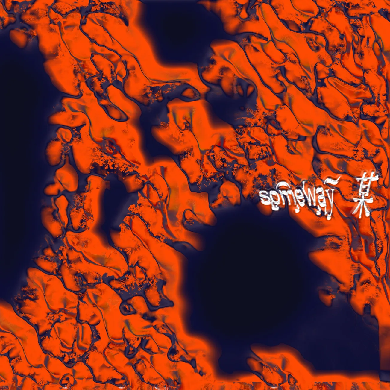 WAY《Someway 某》